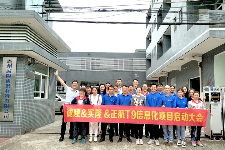 诚隆&正航信息化项目启动大会顺利召开