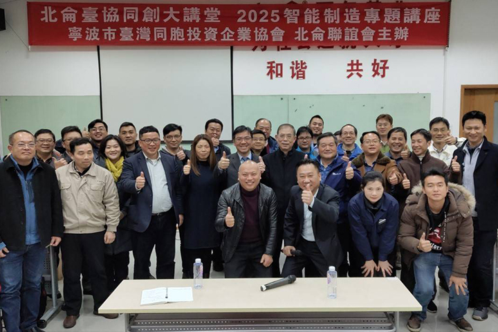 宁波“2025智能制造”讲座举行，正航助力数字化转型