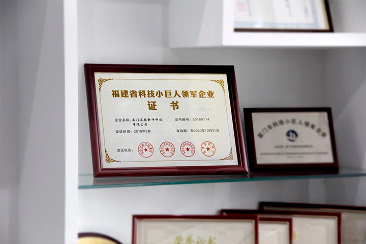 喜报 | 正航软件荣获“福建省科技小巨人领军企业”称号