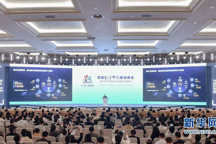 2018首届数字中国建设峰会开幕 正航与数字福建共成长