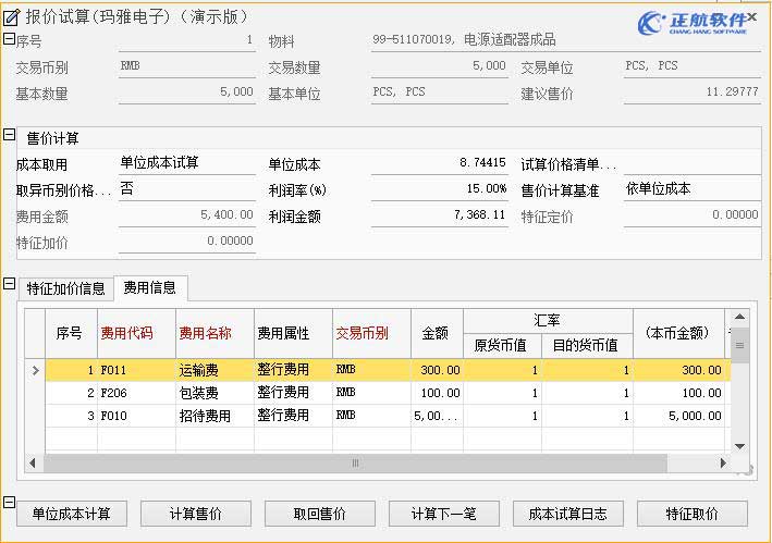 报价试算/