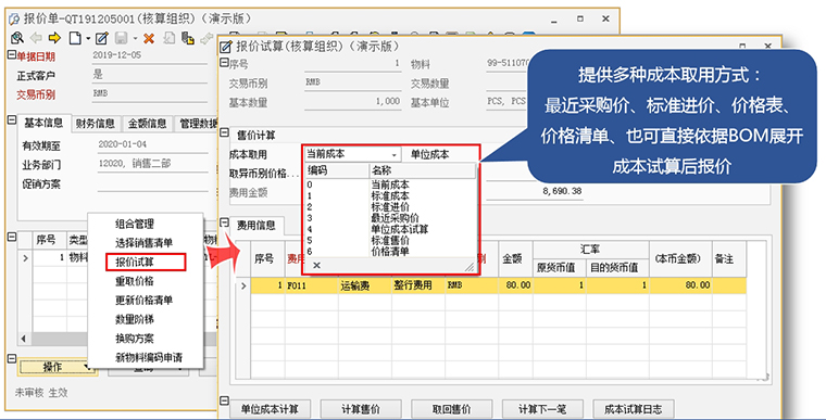 销售报价1