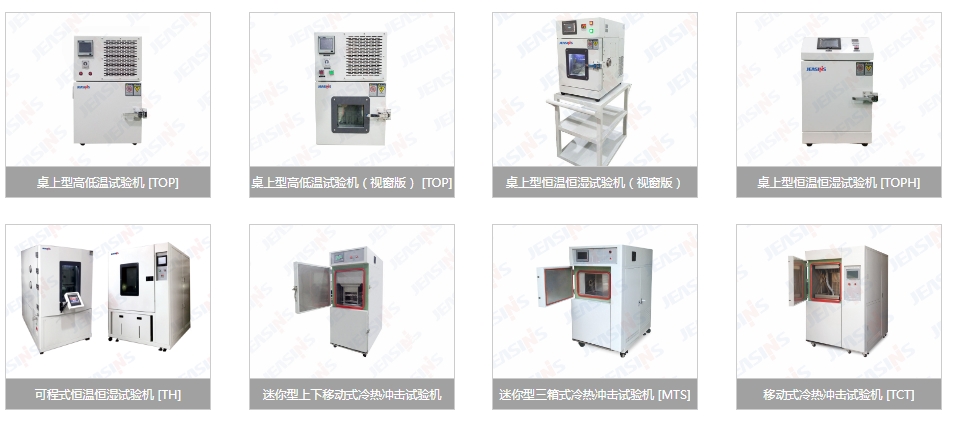 捷新部分产品