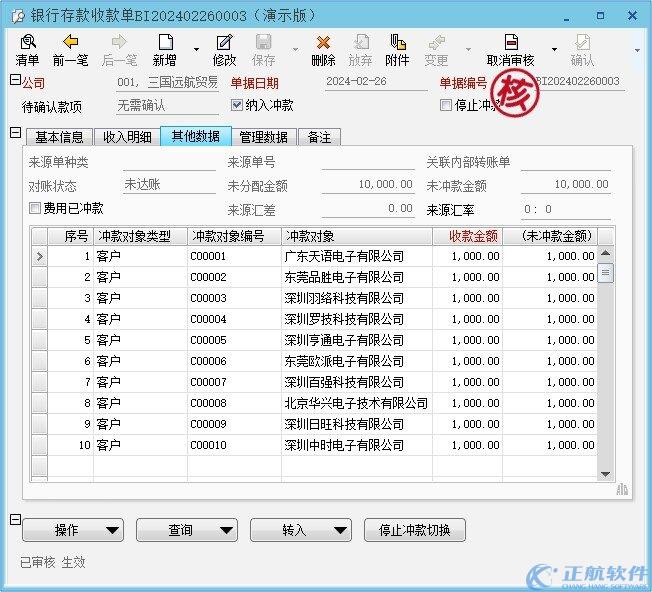 快递代收款核销