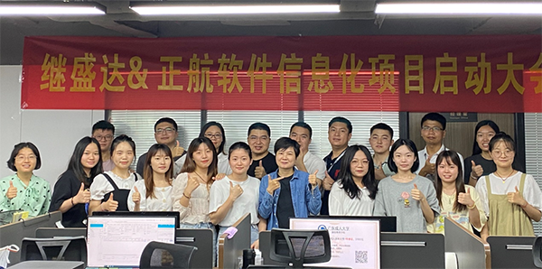 继盛达启动大会