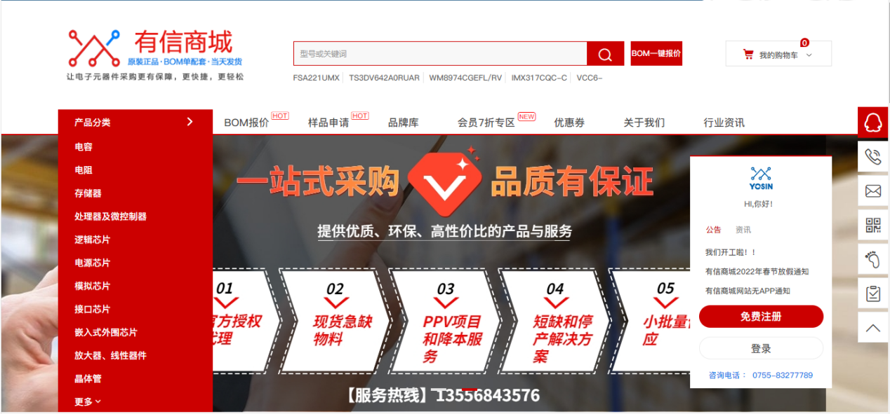 正航宏博通案例-线上商城
