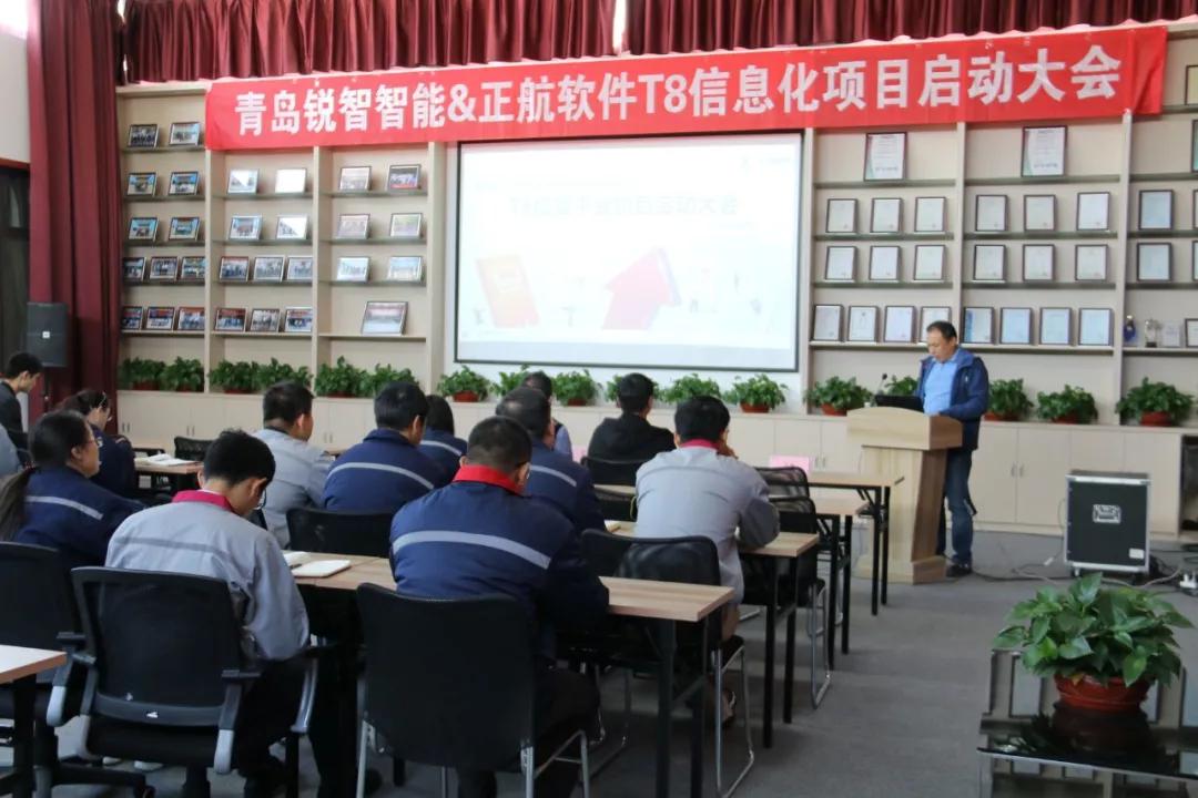 青岛锐智智能&正航软件T8信息化项目启动大会